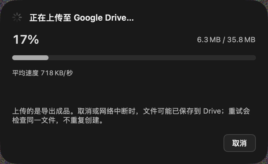 StepShot Google Drive upload window showing percentage, transferred bytes, speed and Cancel